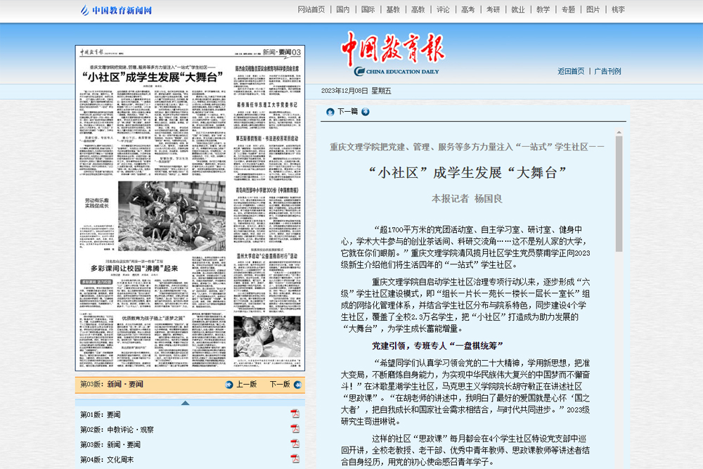 oaHR_1702097160282067629.jpg 20231207zgjyb.jpg