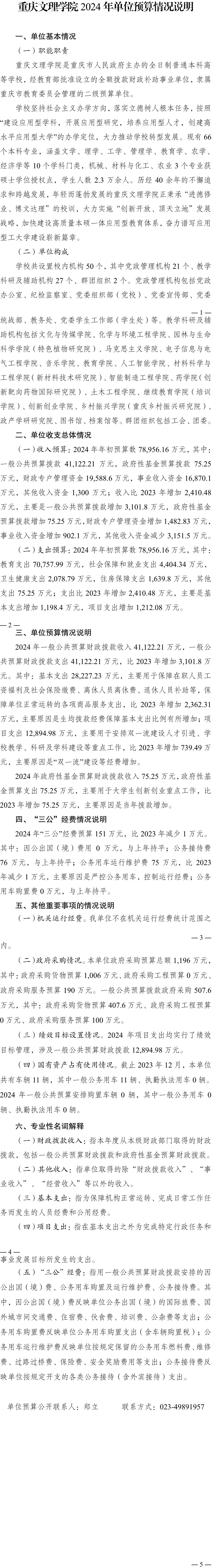 KY开元集团官网2024年单位预算情况说明(垂直拼接).jpg
