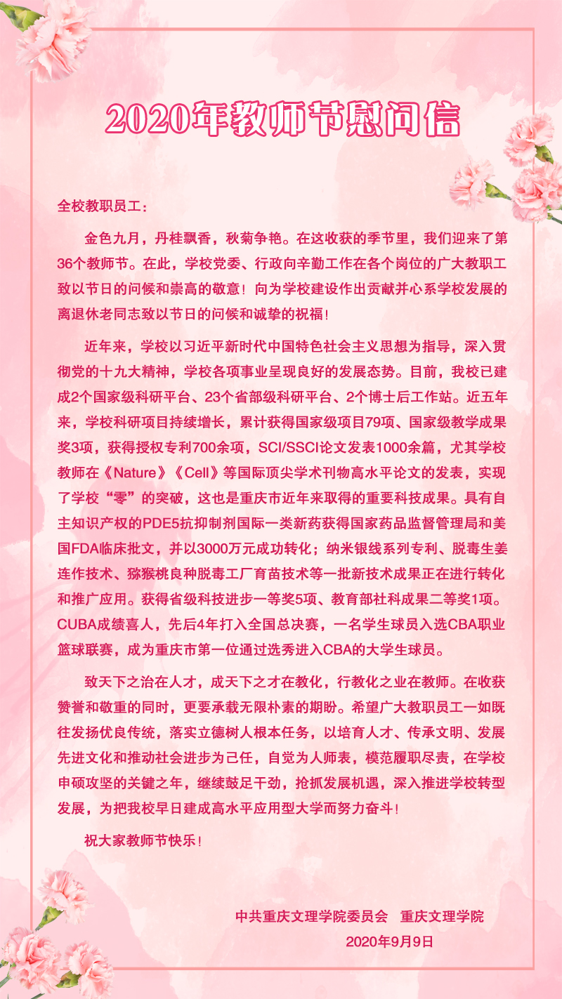 教师节慰问信.jpg