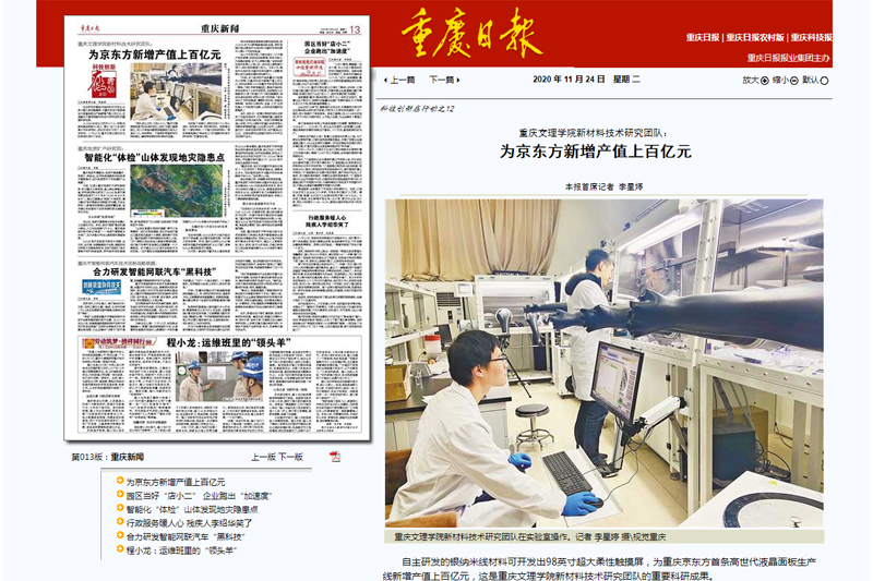 1606199909963088586.jpg 20201124cqrb.jpg